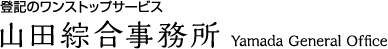 山田綜合事務所のロゴマーク