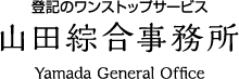 山田綜合事務所のロゴマーク