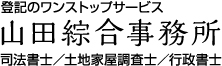 山田綜合事務所のロゴマーク